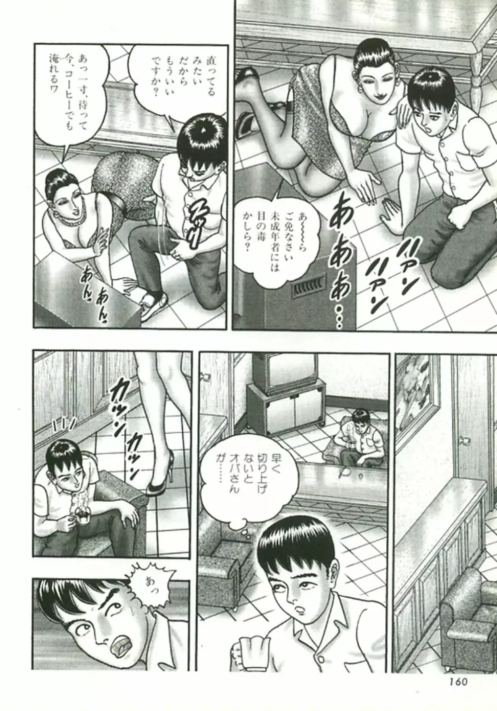 熟女ゲーム② Page.155