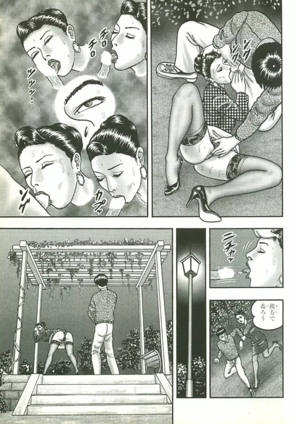 熟女ゲーム② Page.18