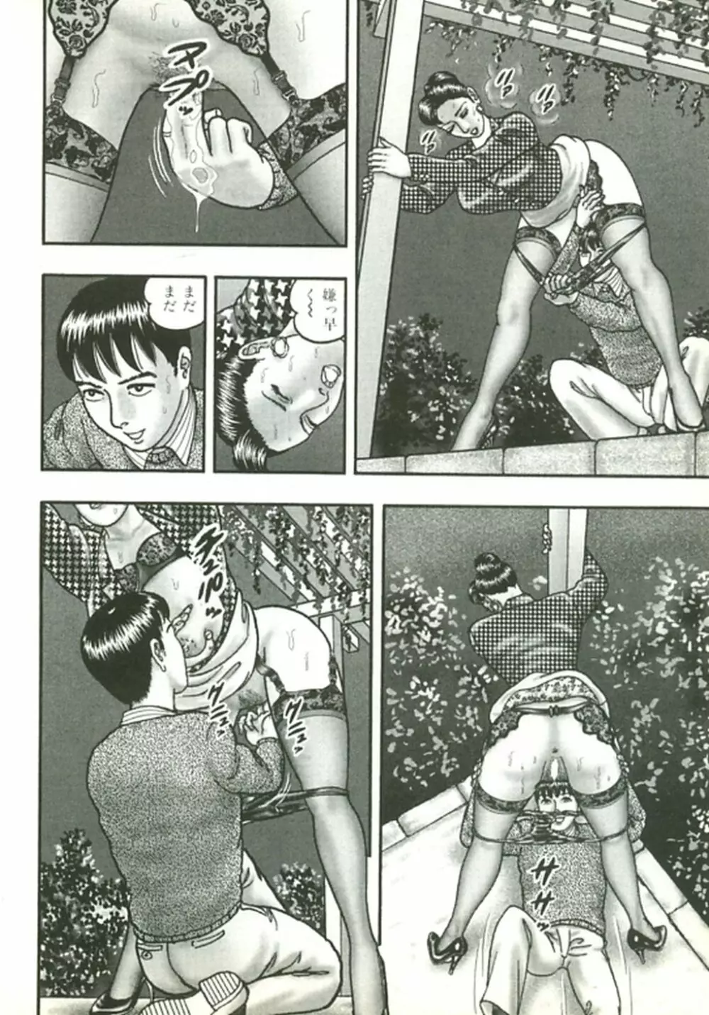 熟女ゲーム② Page.19