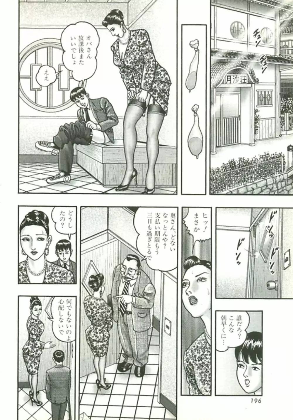 熟女ゲーム② Page.191