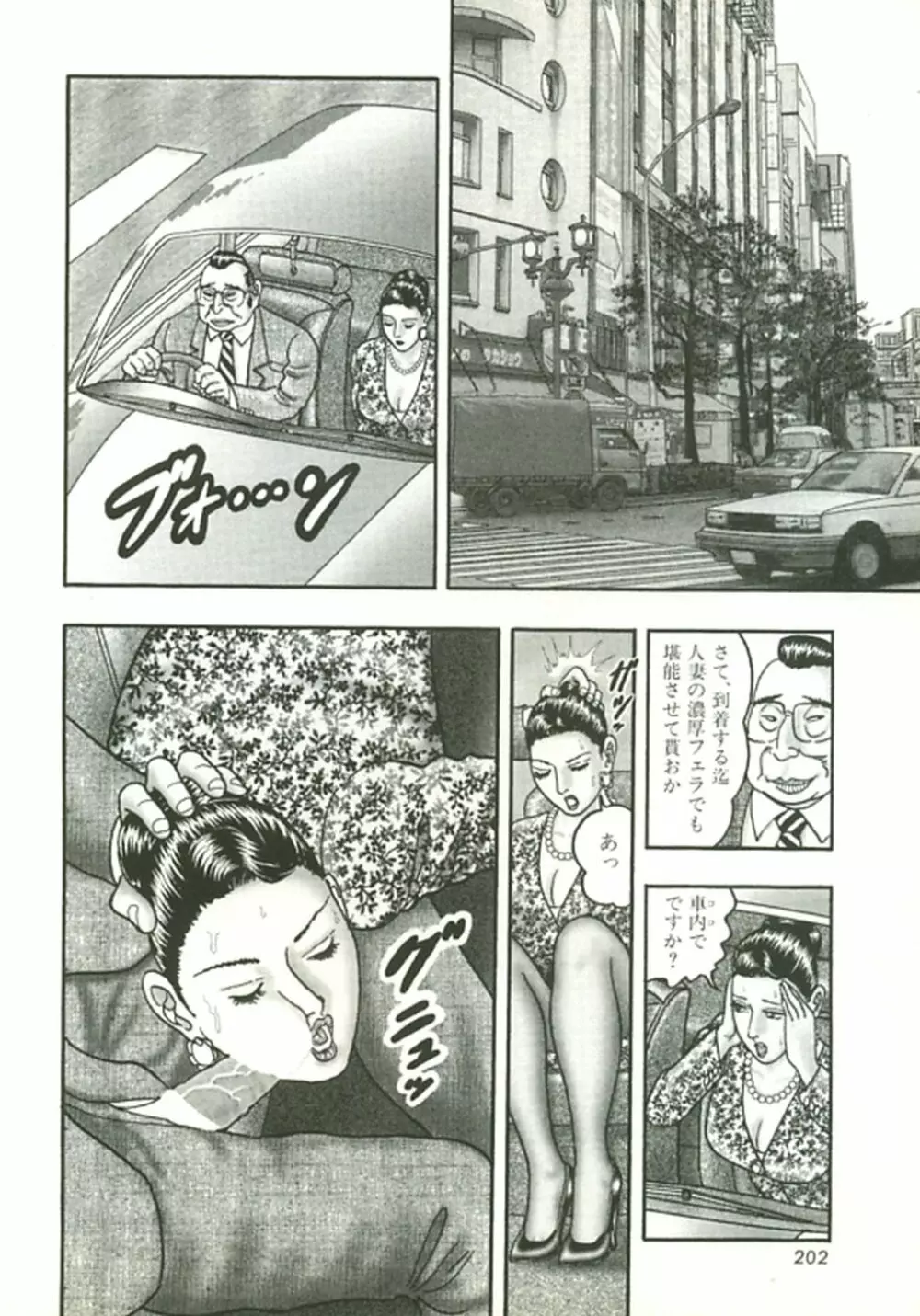 熟女ゲーム② Page.197