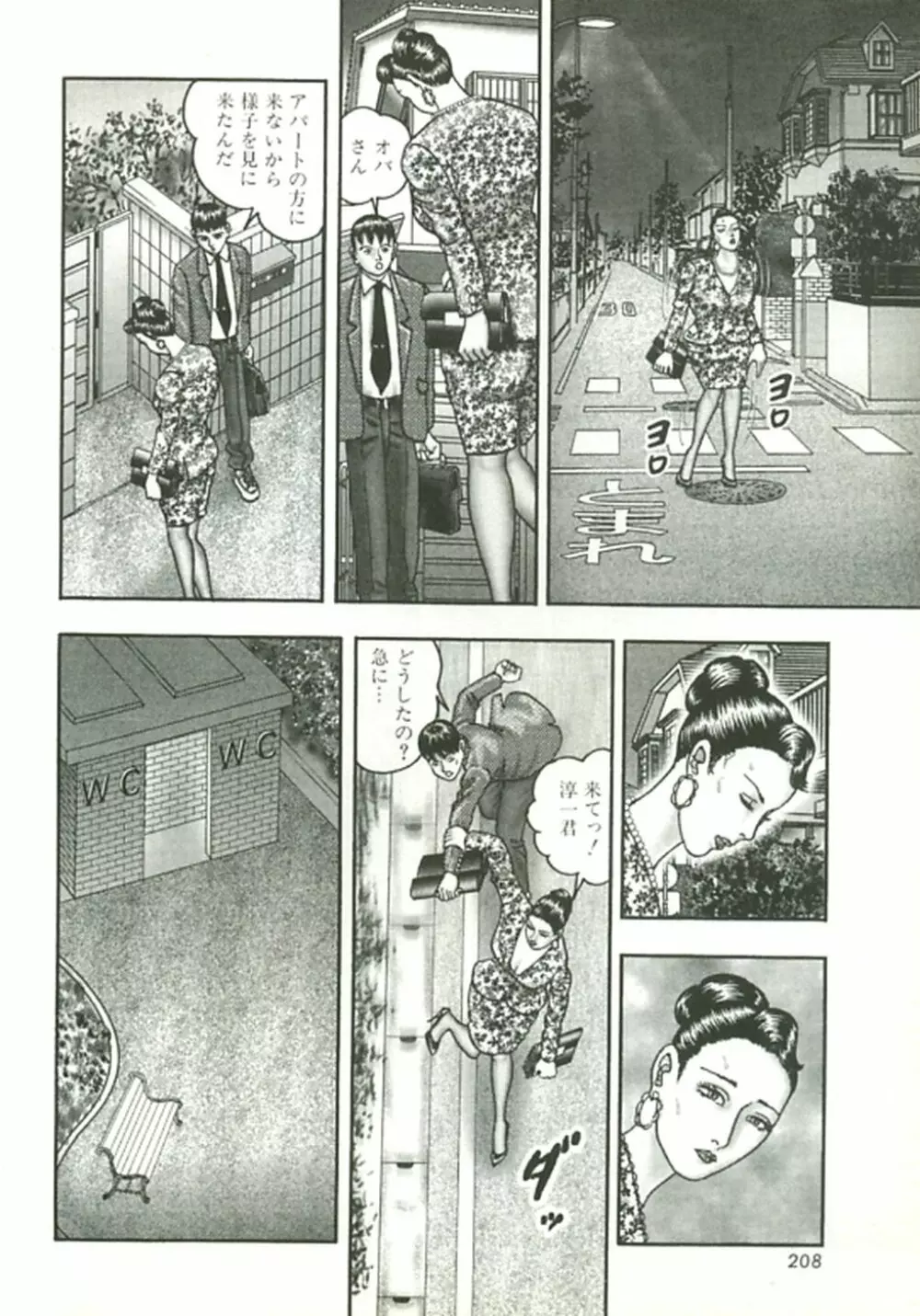 熟女ゲーム② Page.203