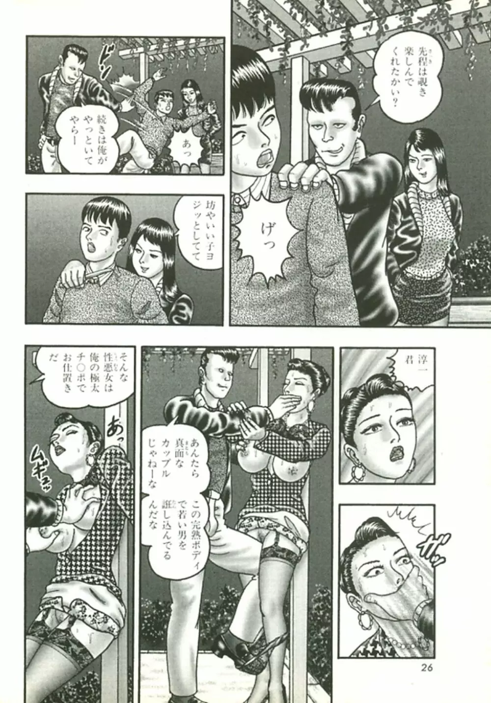 熟女ゲーム② Page.21