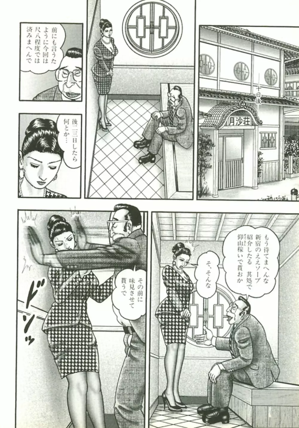 熟女ゲーム② Page.215