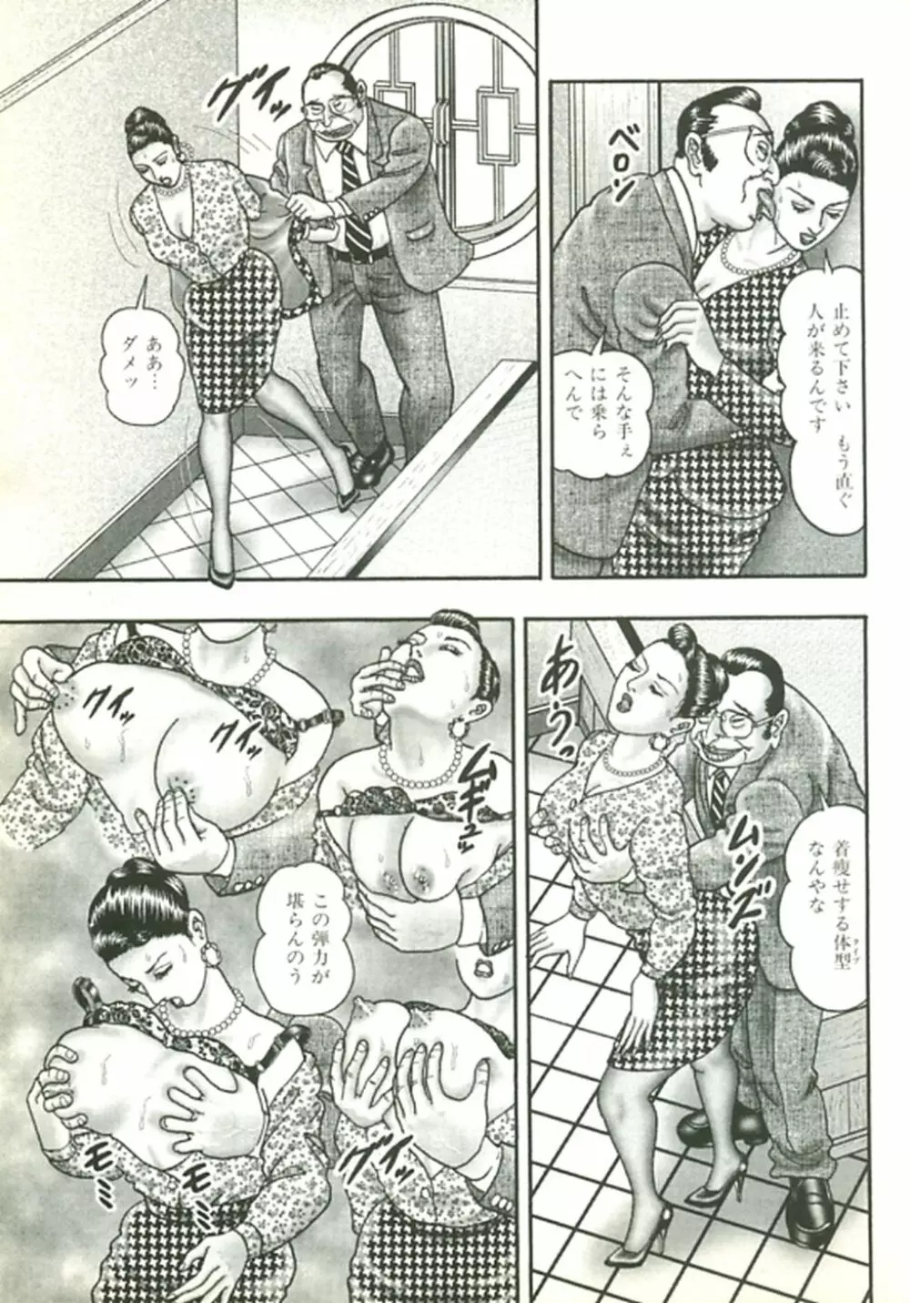 熟女ゲーム② Page.216