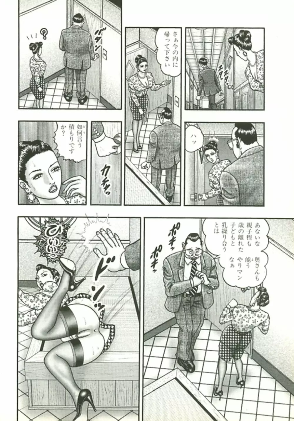 熟女ゲーム② Page.221