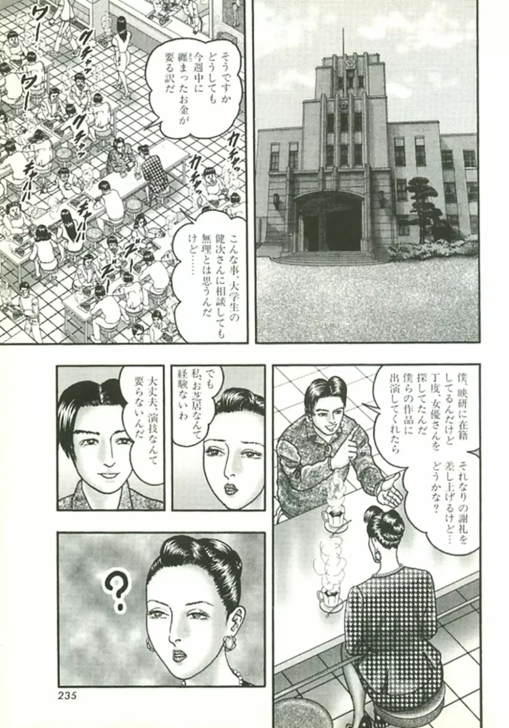 熟女ゲーム② Page.230