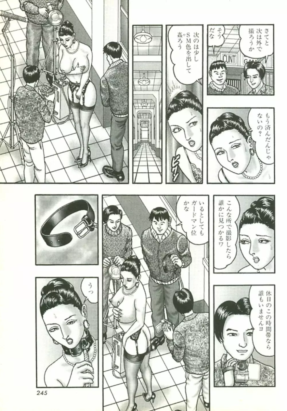 熟女ゲーム② Page.240