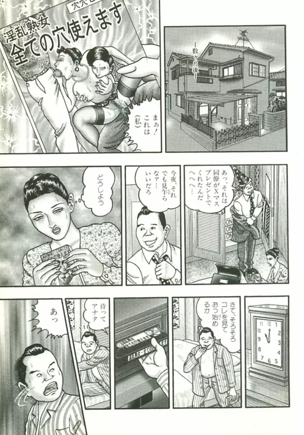熟女ゲーム② Page.246