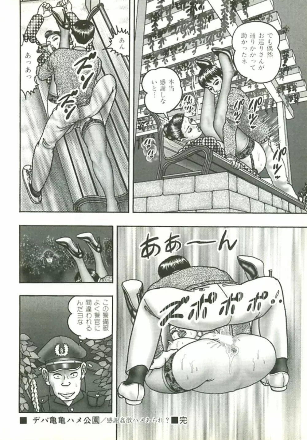 熟女ゲーム② Page.25
