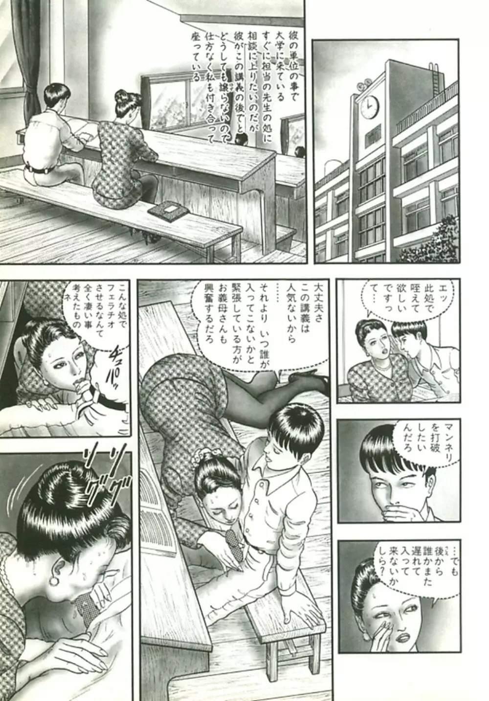 熟女ゲーム② Page.254