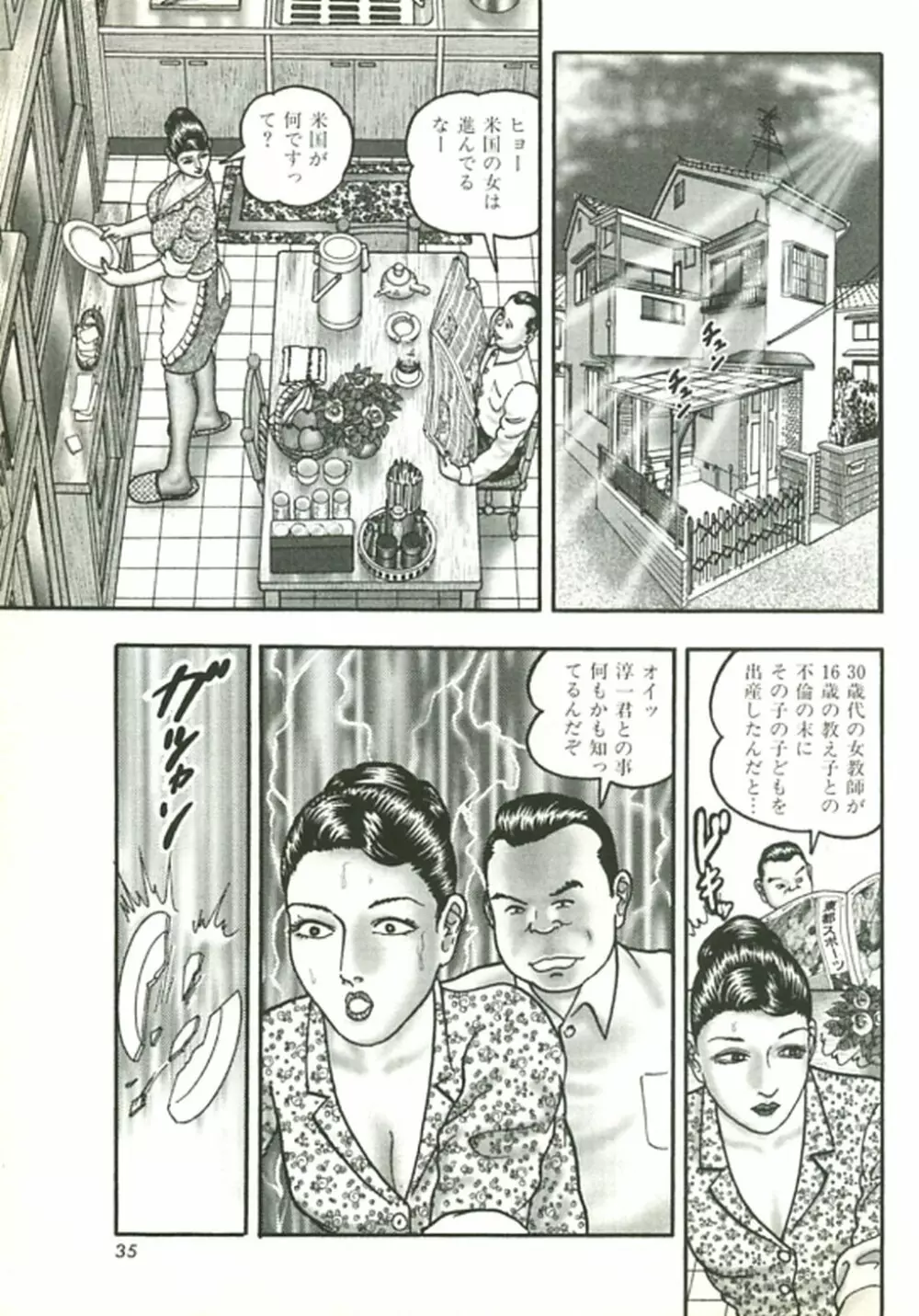 熟女ゲーム② Page.30