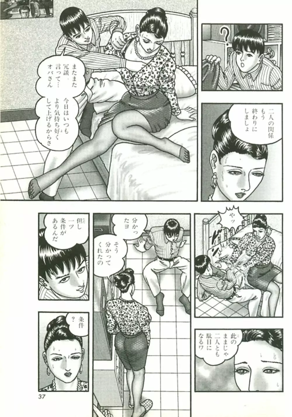 熟女ゲーム② Page.32