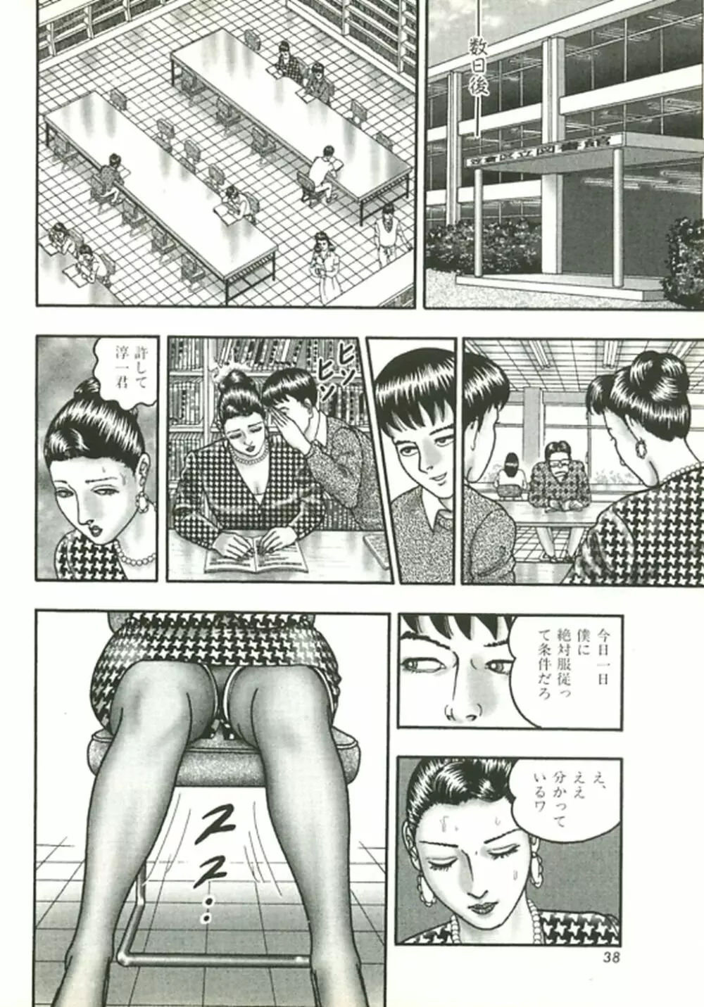 熟女ゲーム② Page.33