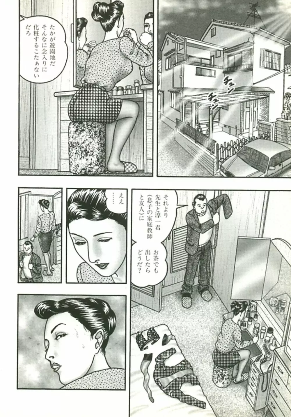 熟女ゲーム② Page.49