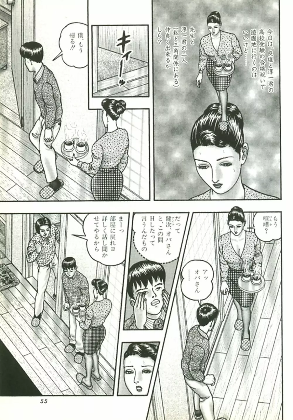熟女ゲーム② Page.50