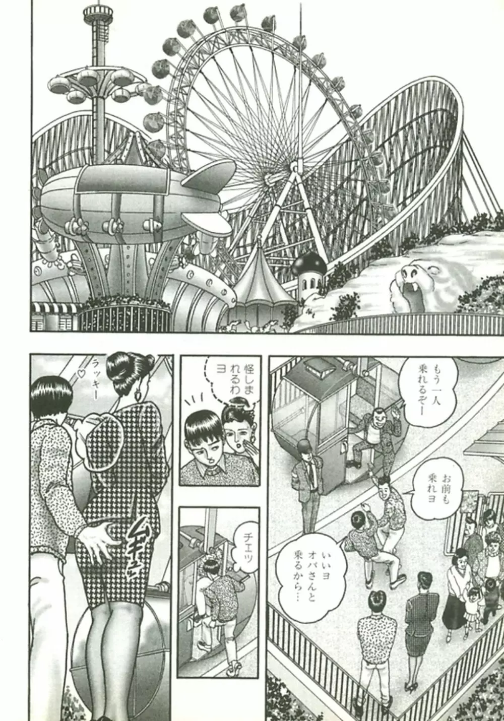 熟女ゲーム② Page.55