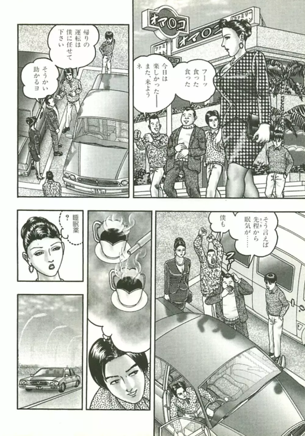 熟女ゲーム② Page.61