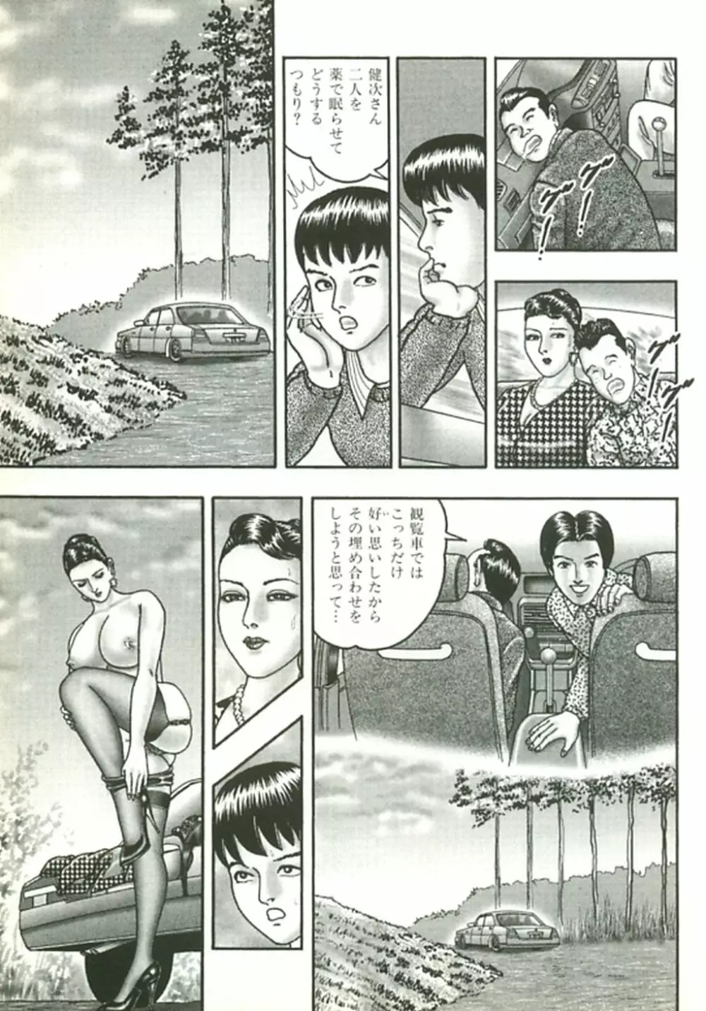 熟女ゲーム② Page.62