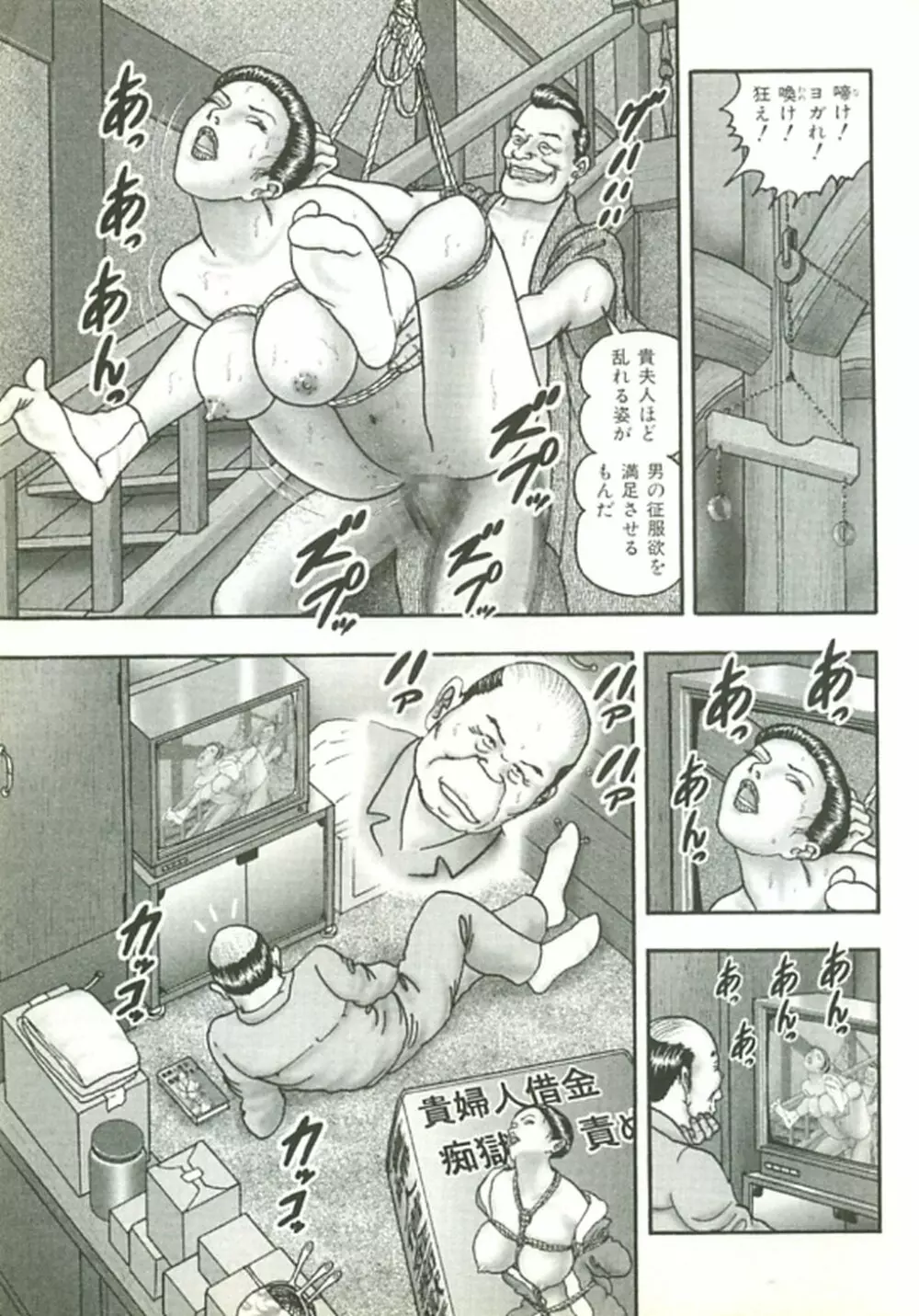 熟女ゲーム② Page.68