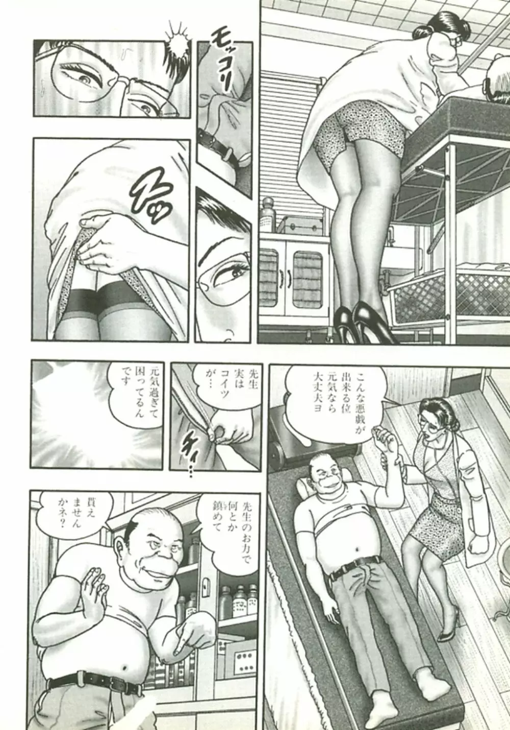 熟女ゲーム② Page.71