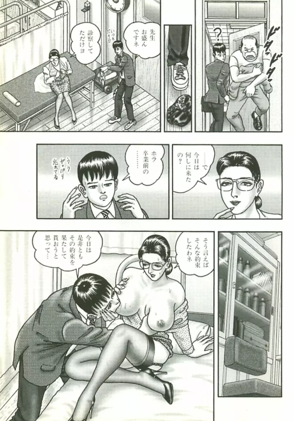 熟女ゲーム② Page.74