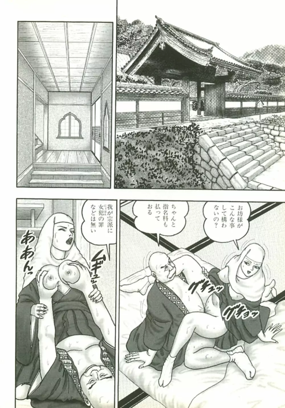 熟女ゲーム② Page.89