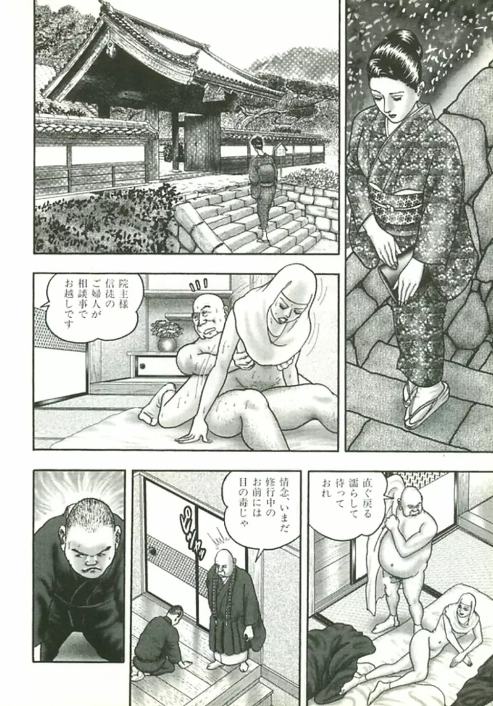 熟女ゲーム② Page.91