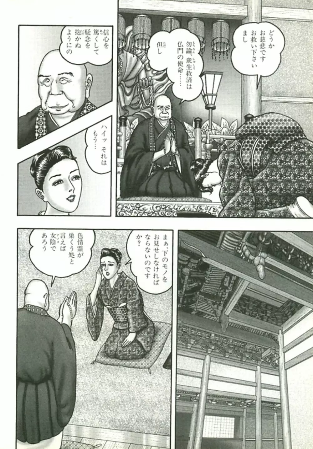 熟女ゲーム② Page.93