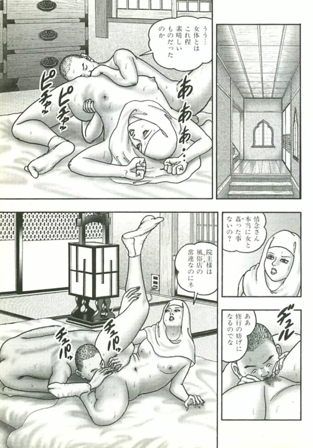 熟女ゲーム② Page.96