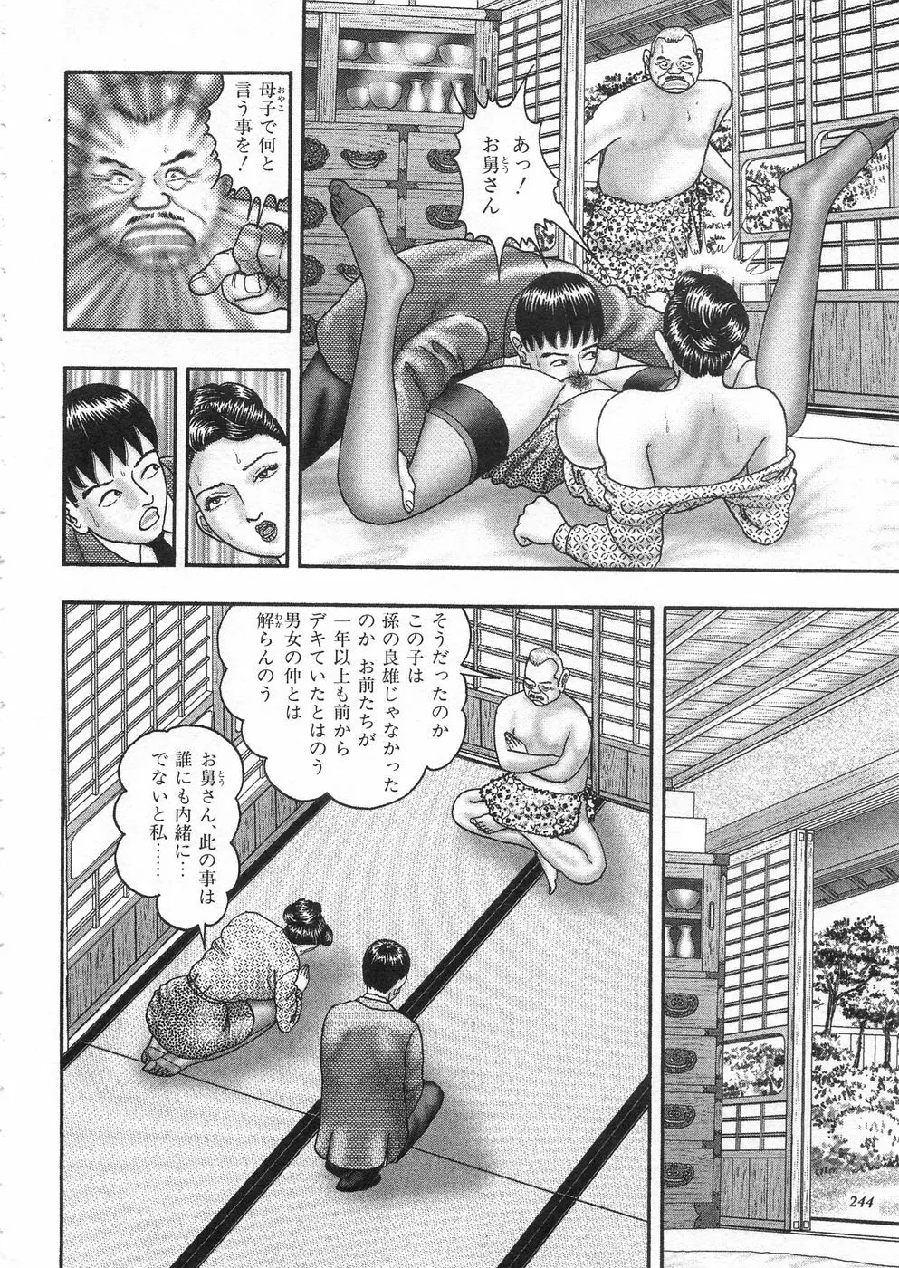 熟女ゲーム③ 夫の知らない私 Page.242