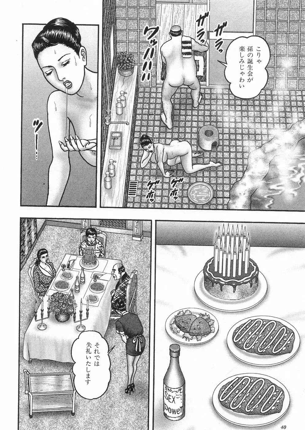 熟女ゲーム③ 夫の知らない私 Page.38