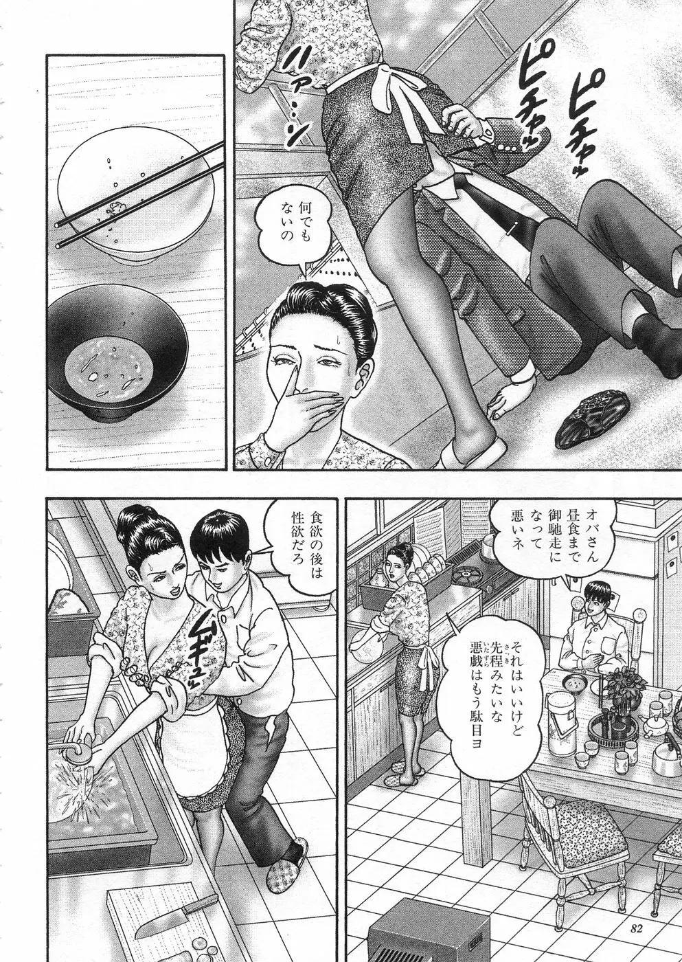 熟女ゲーム③ 夫の知らない私 Page.80