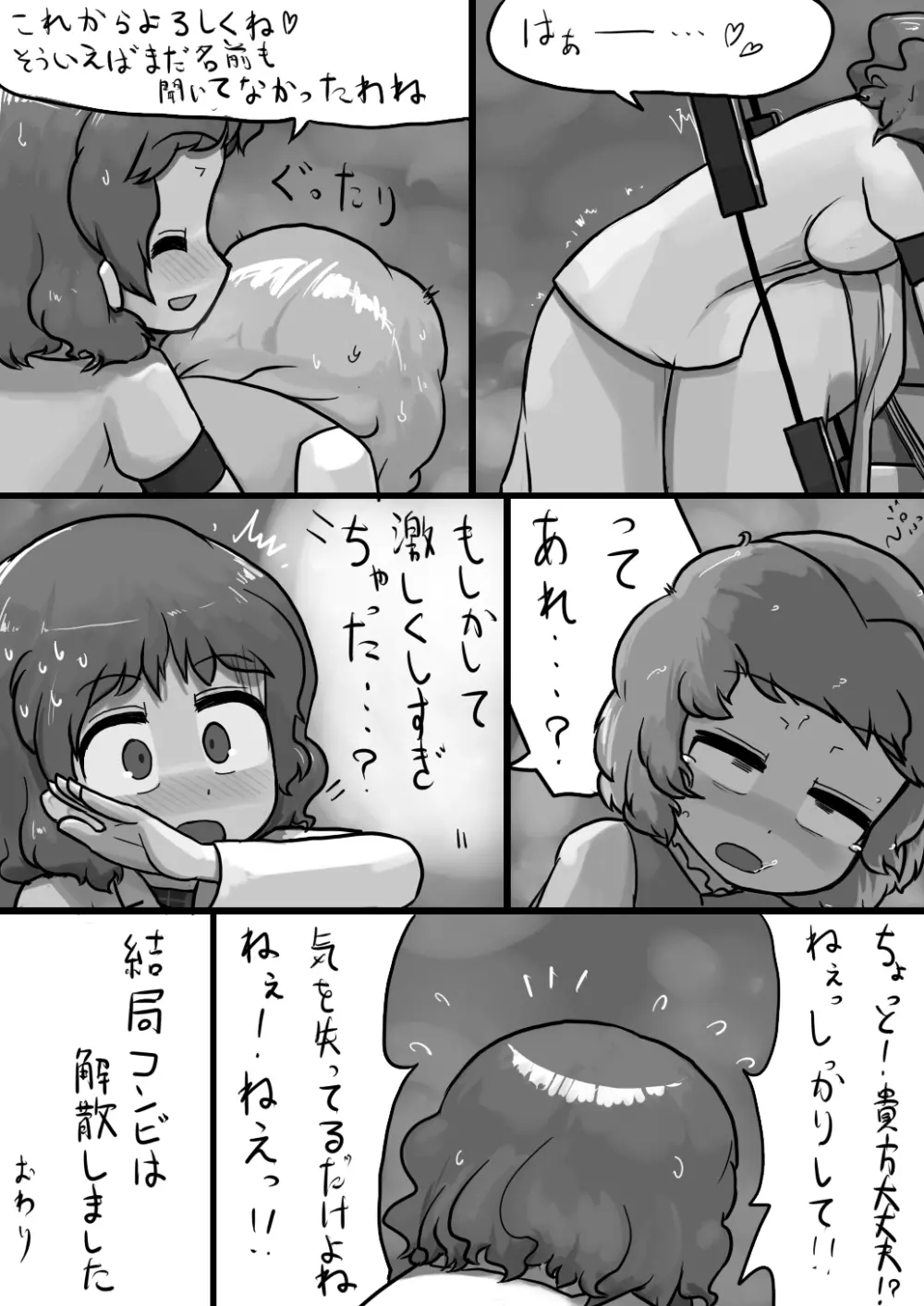 ちんこ雷鼓さん×ふつう小傘の電撃漫画 Page.11
