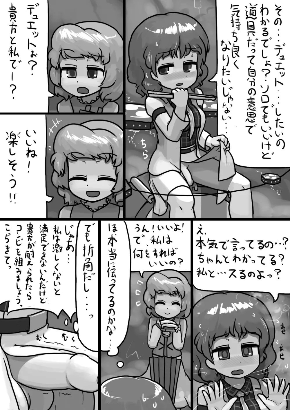 ちんこ雷鼓さん×ふつう小傘の電撃漫画 Page.3