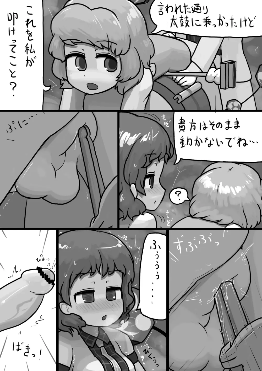 ちんこ雷鼓さん×ふつう小傘の電撃漫画 Page.4