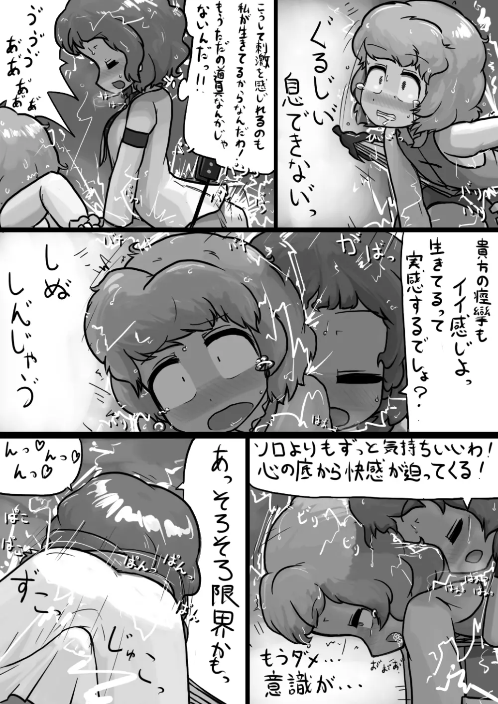 ちんこ雷鼓さん×ふつう小傘の電撃漫画 Page.8