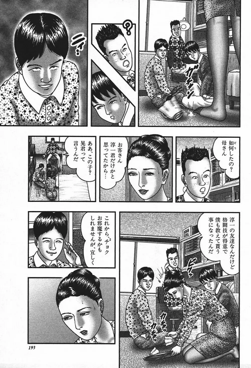 熟女ゲーム④ Page.191