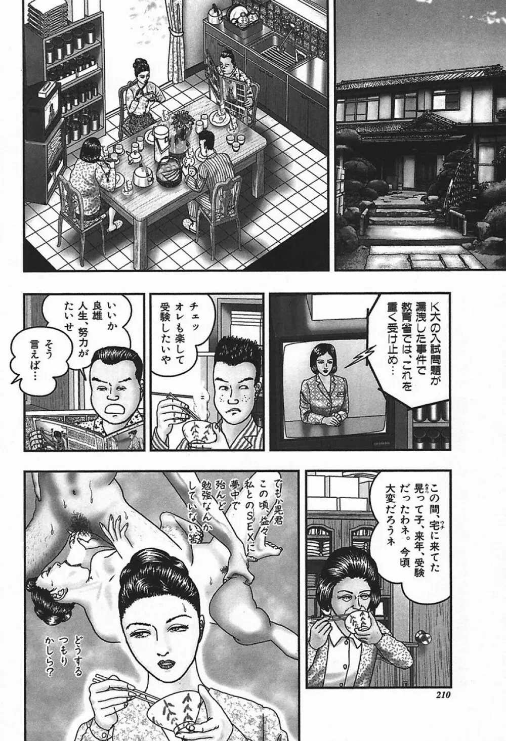 熟女ゲーム④ Page.208