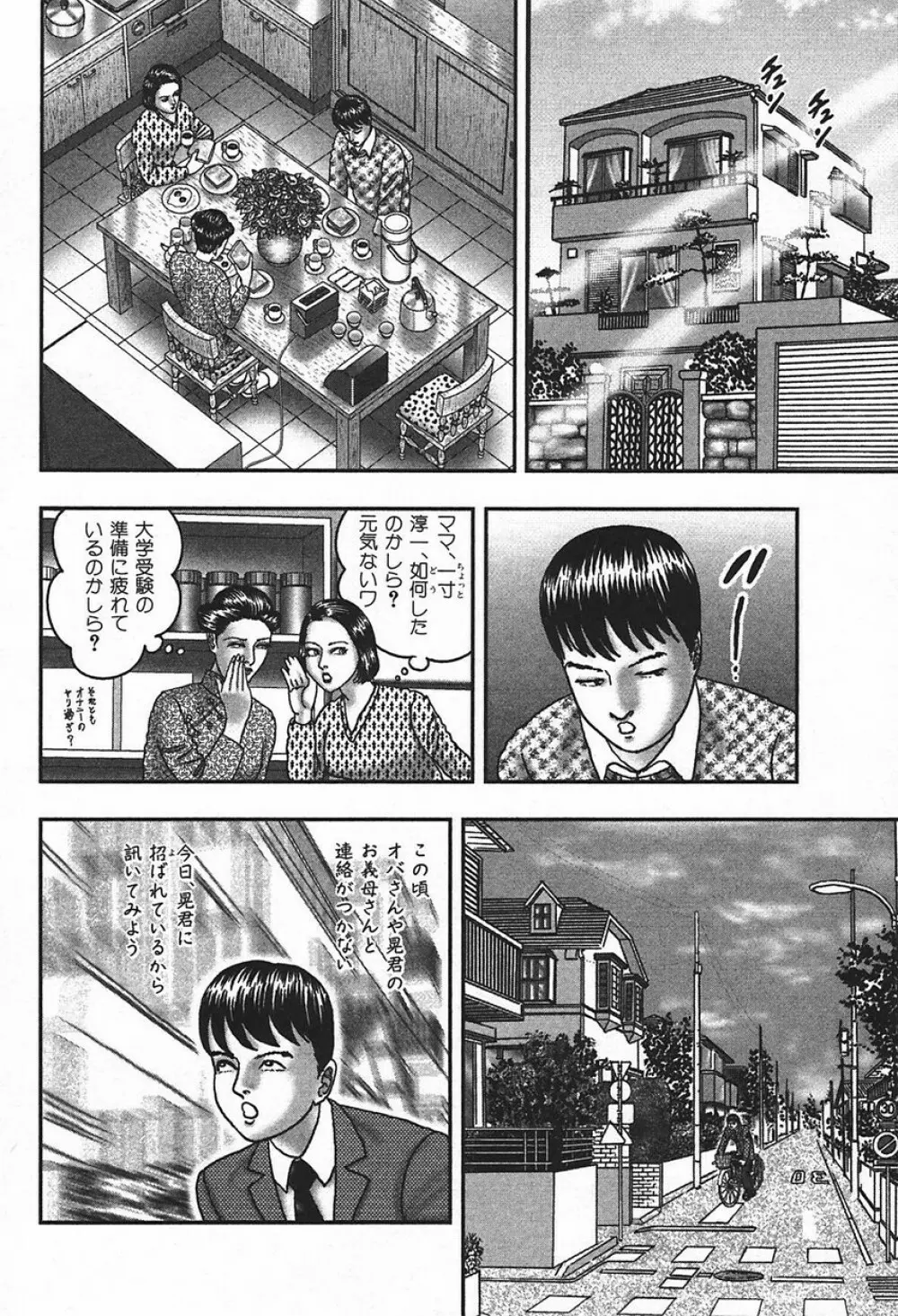 熟女ゲーム④ Page.234