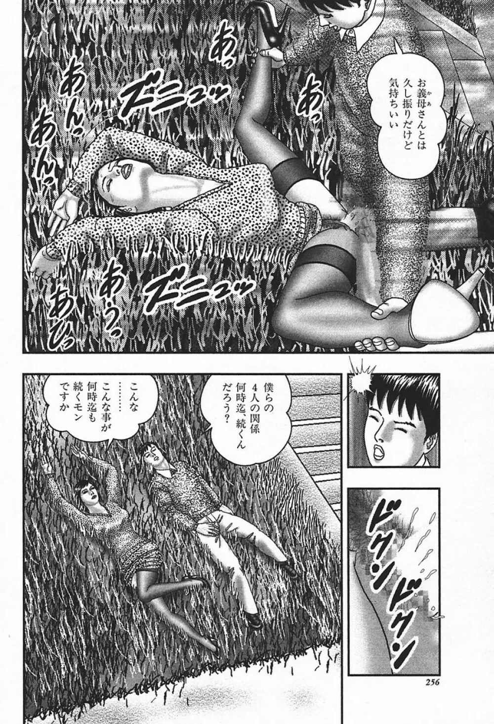 熟女ゲーム④ Page.254