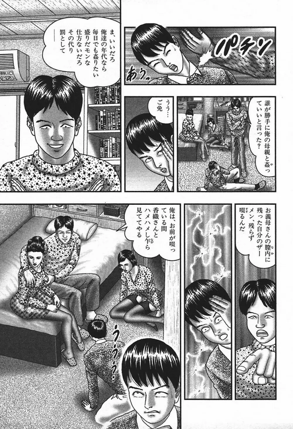 熟女ゲーム④ Page.257