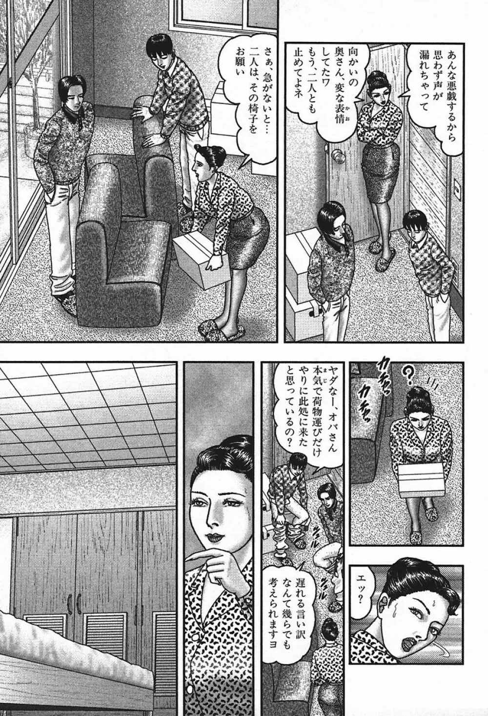 熟女ゲーム④ Page.29