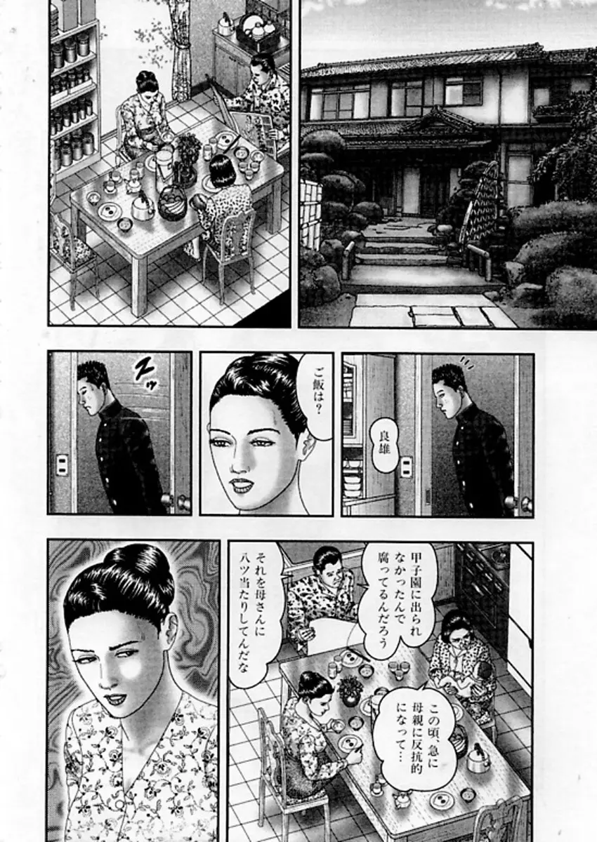 熟女ゲーム⑤ Page.173