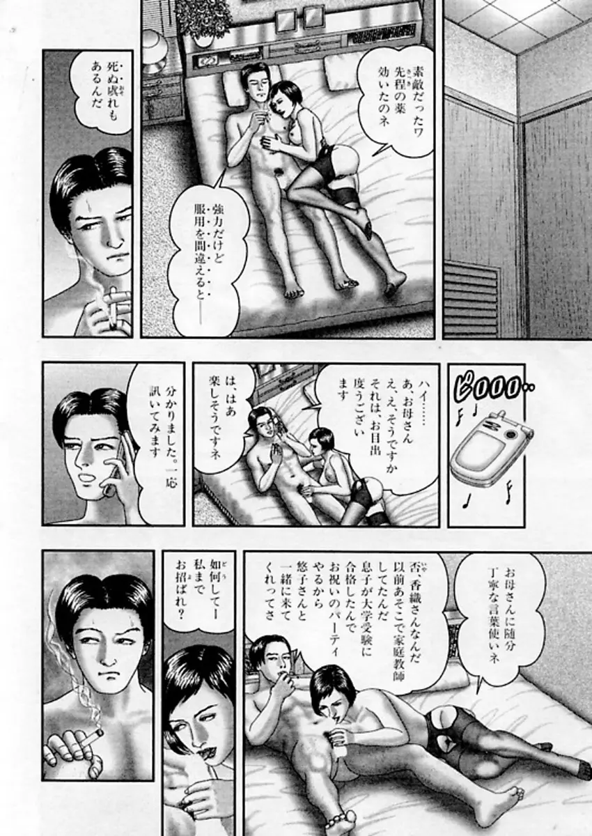 熟女ゲーム⑤ Page.235