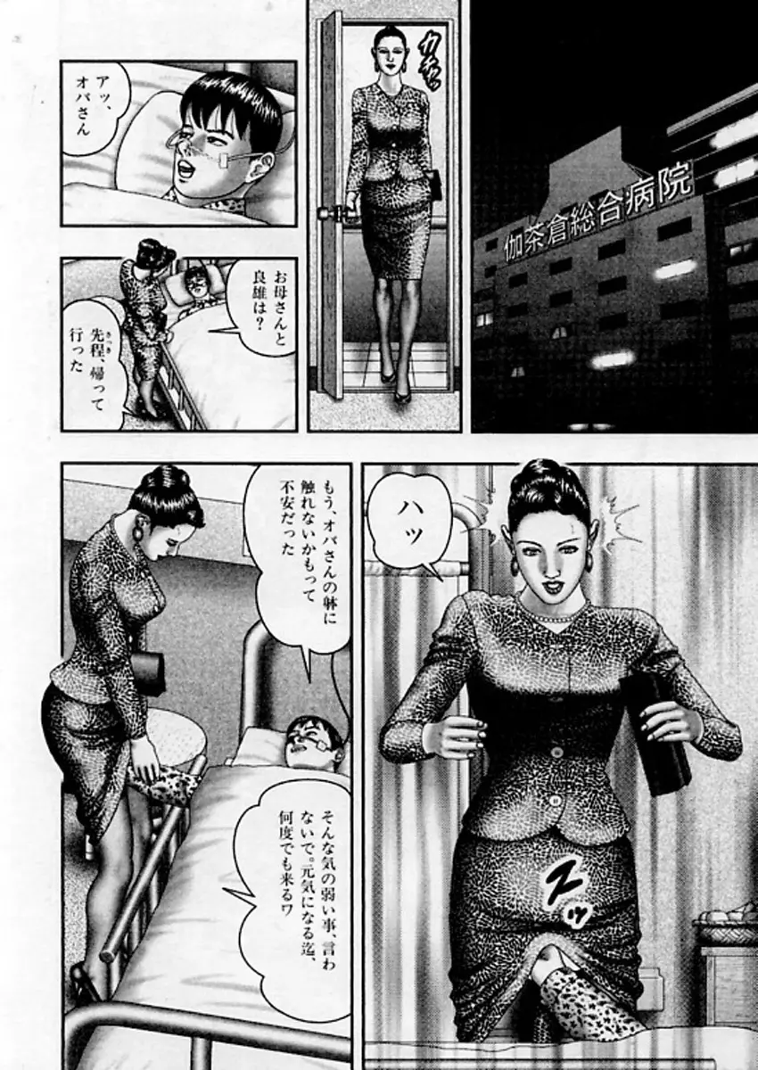 熟女ゲーム⑤ Page.259