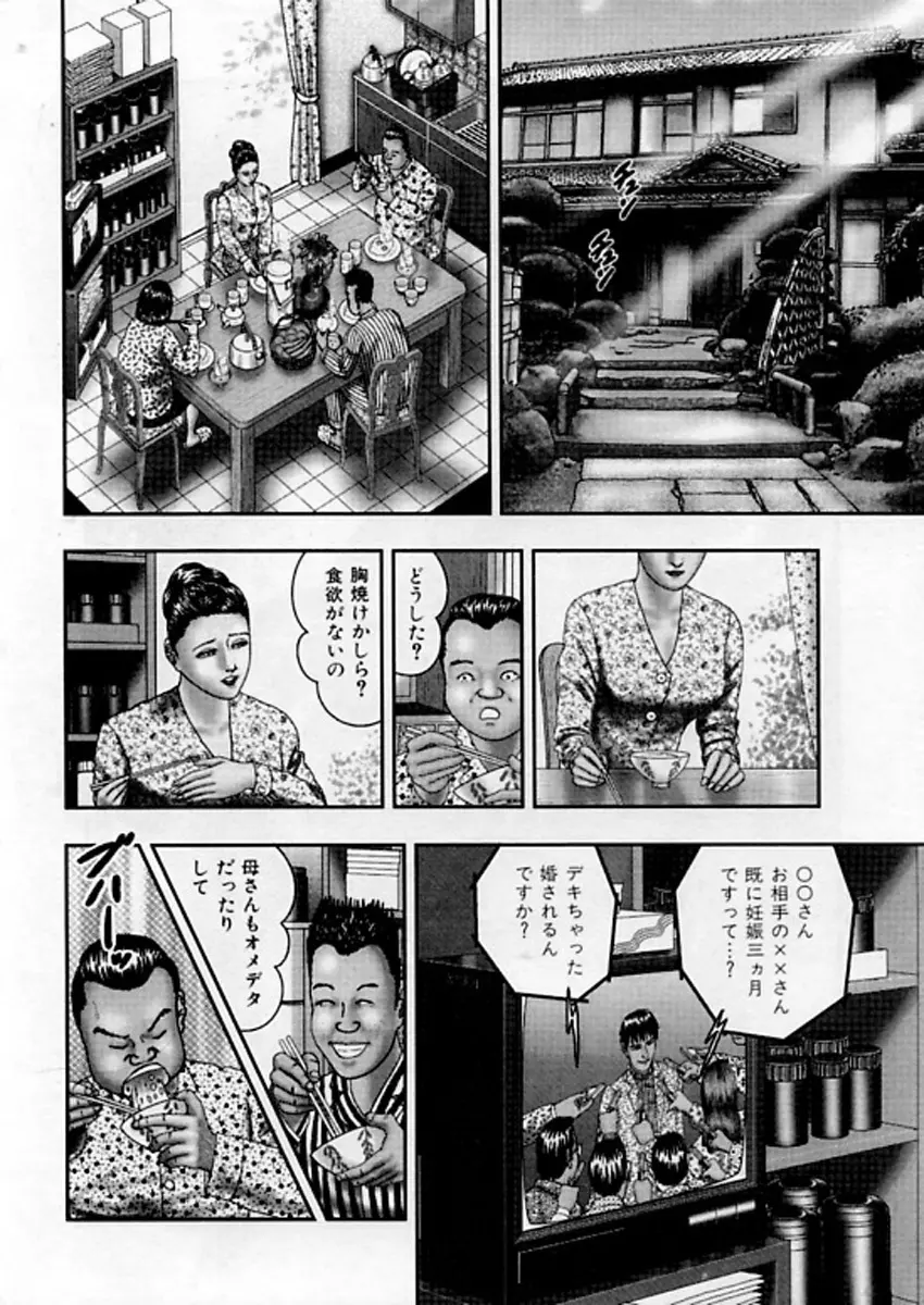 熟女ゲーム⑤ Page.31