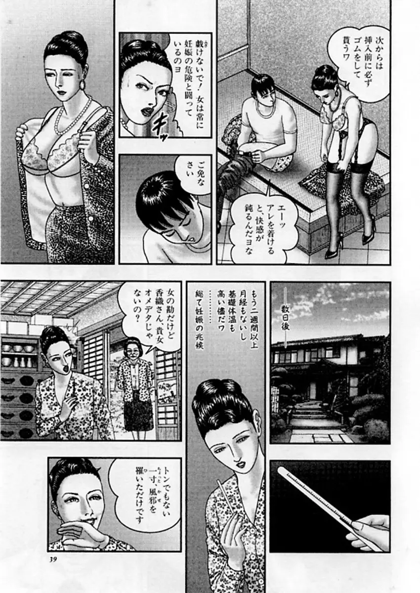 熟女ゲーム⑤ Page.38