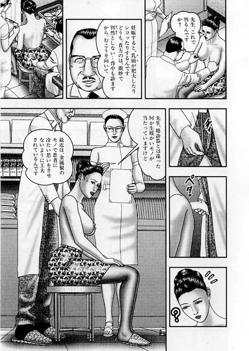 熟女ゲーム⑤ Page.42