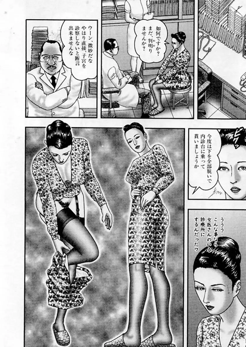 熟女ゲーム⑤ Page.43